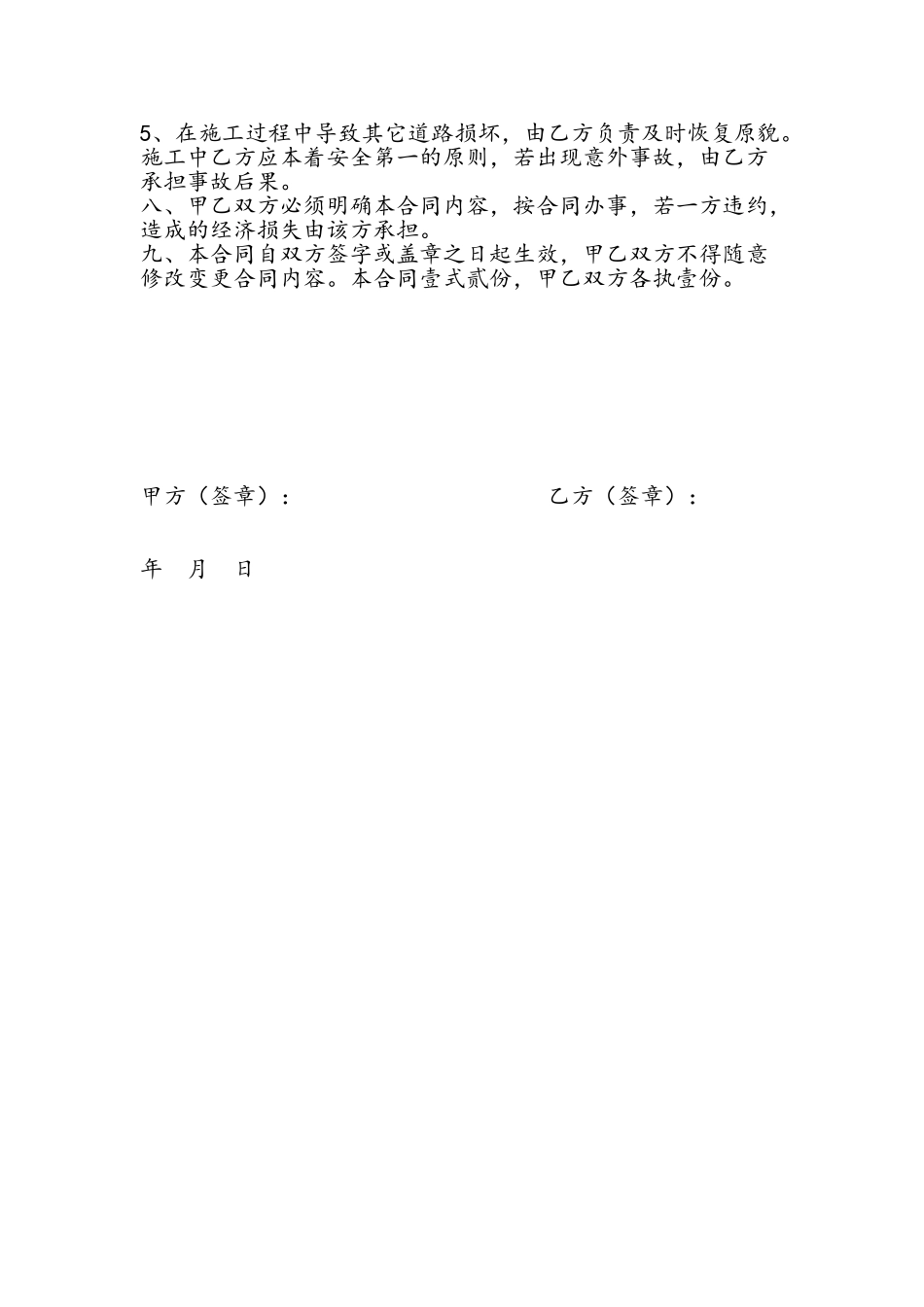 公墓基础建设合同_第3页
