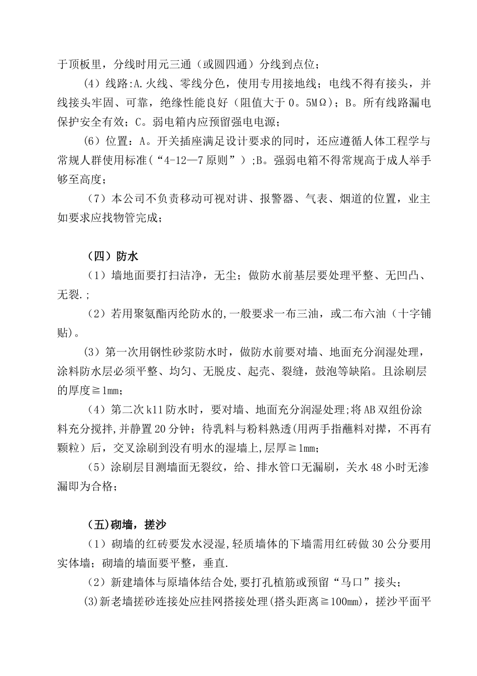 公寓工程验收标准_第2页