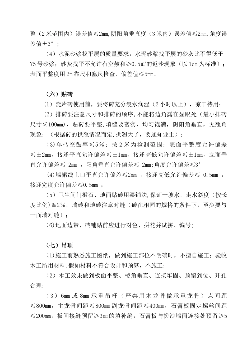 公寓工程验收标准_第3页