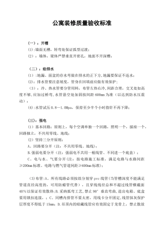 公寓工程验收标准