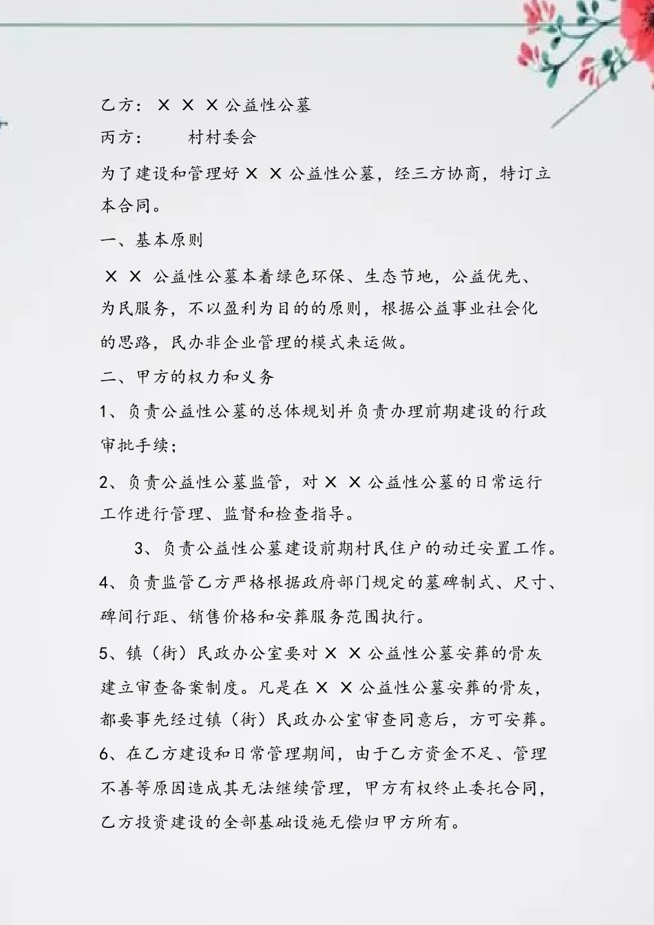 公墓建设管理具体合同条款_第3页