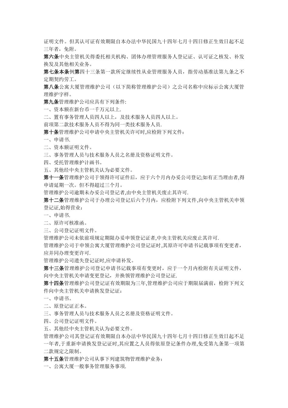 公寓大厦管理服务人管理办法_第2页