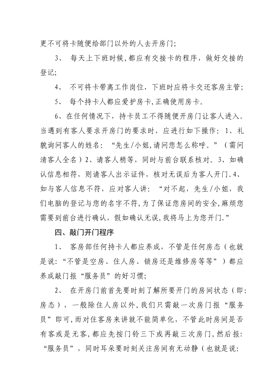 公寓房卡管理制度_第3页