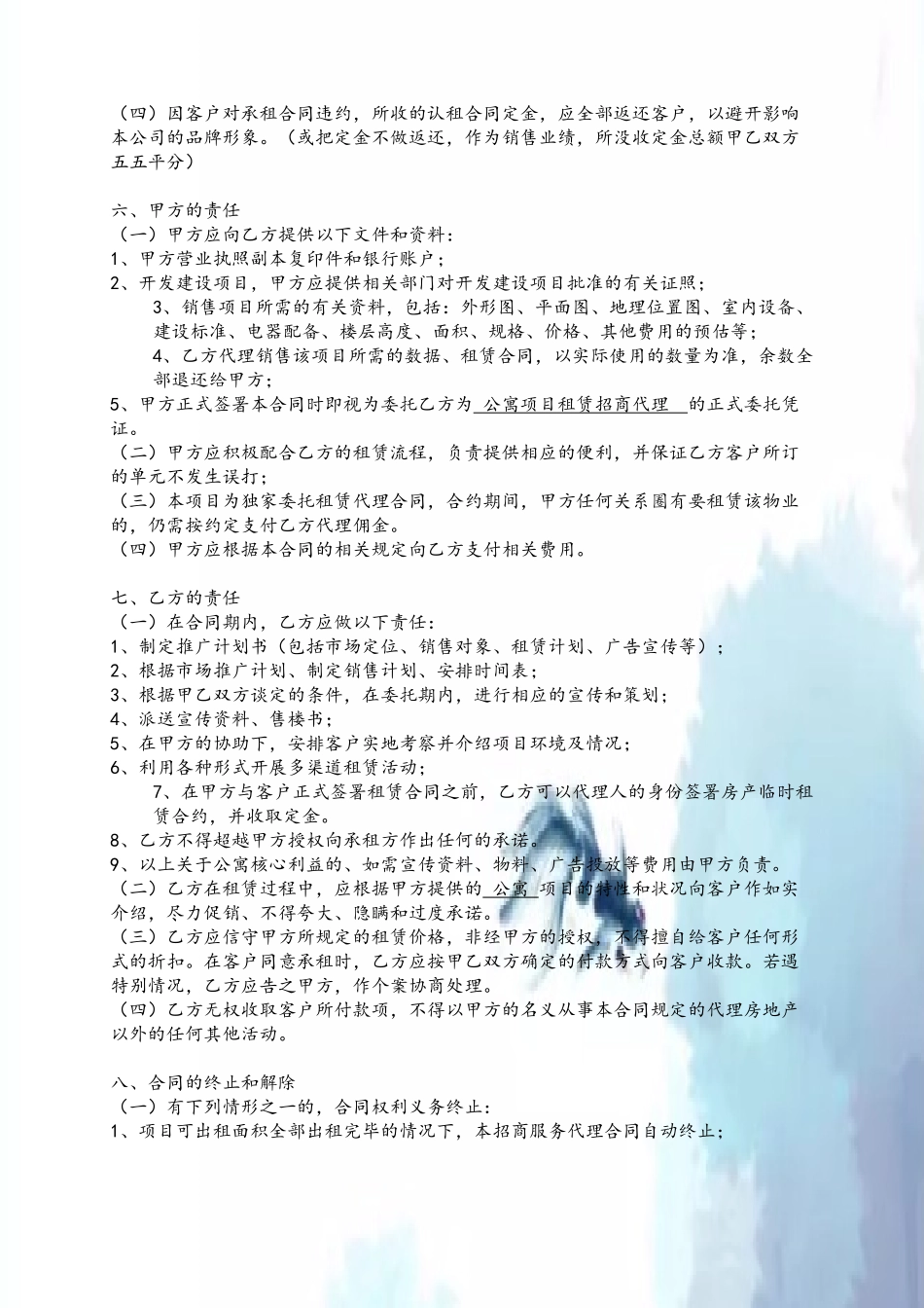 公寓招商代理服务合同_第3页