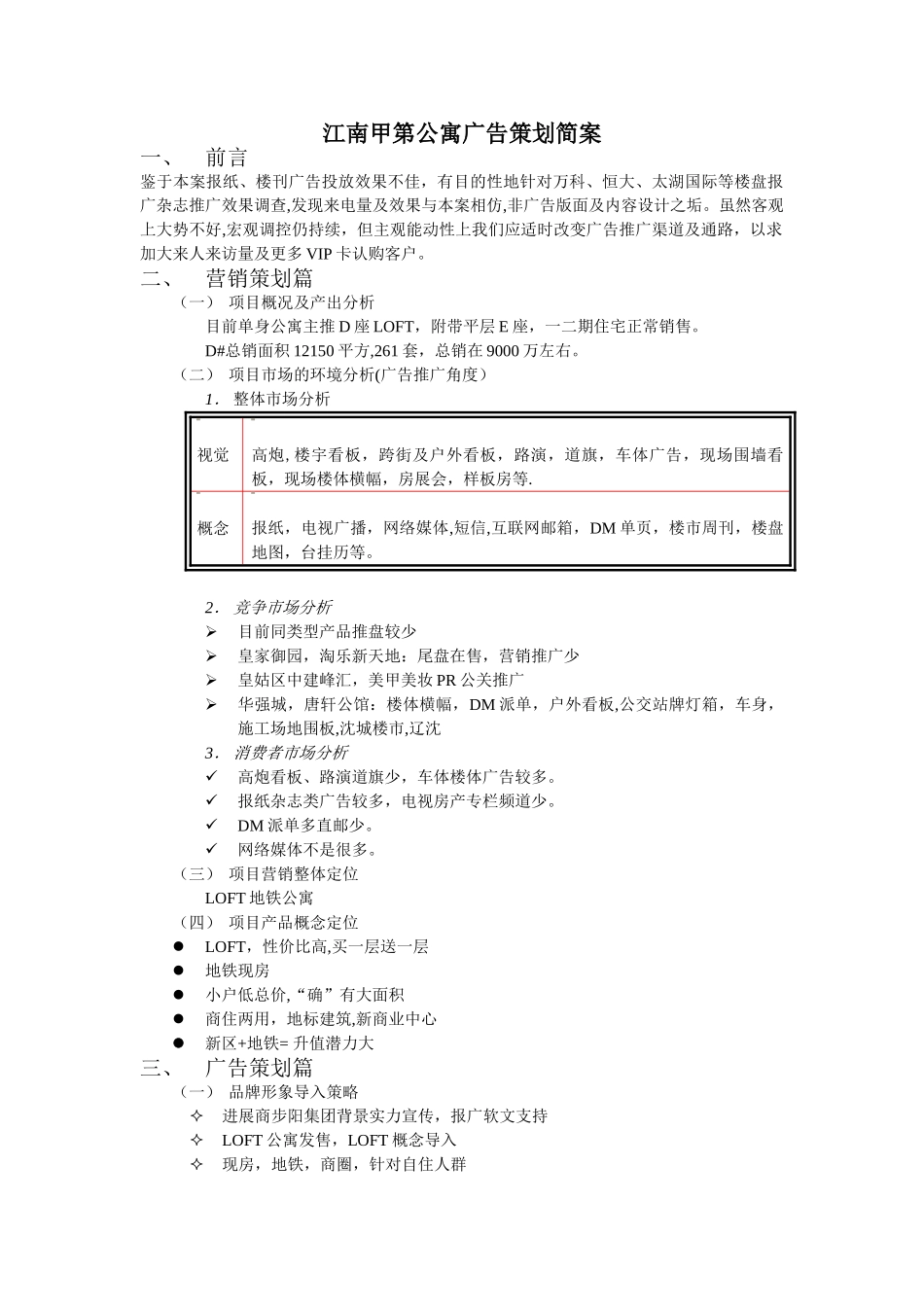 公寓广告策划简案_第1页
