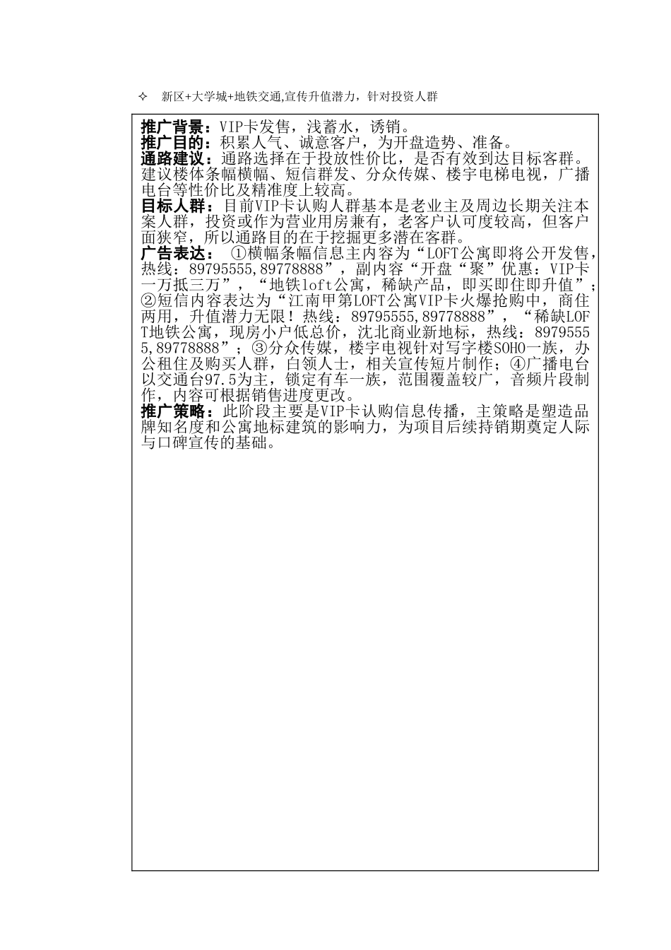 公寓广告策划简案_第2页