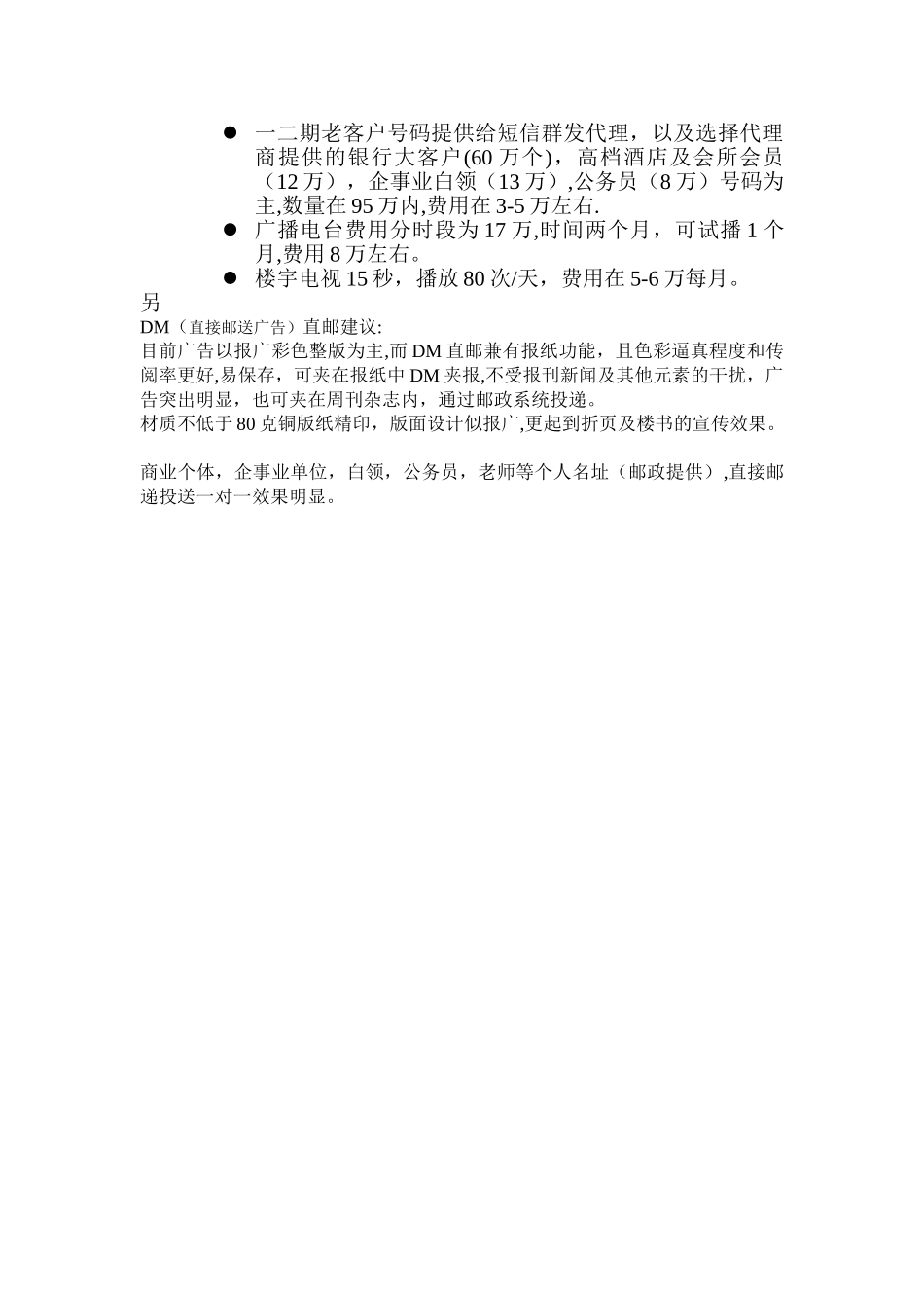 公寓广告策划简案_第3页