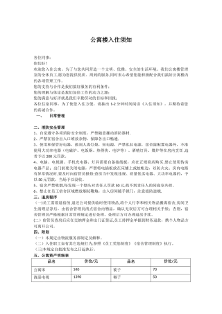 公寓楼入住须知