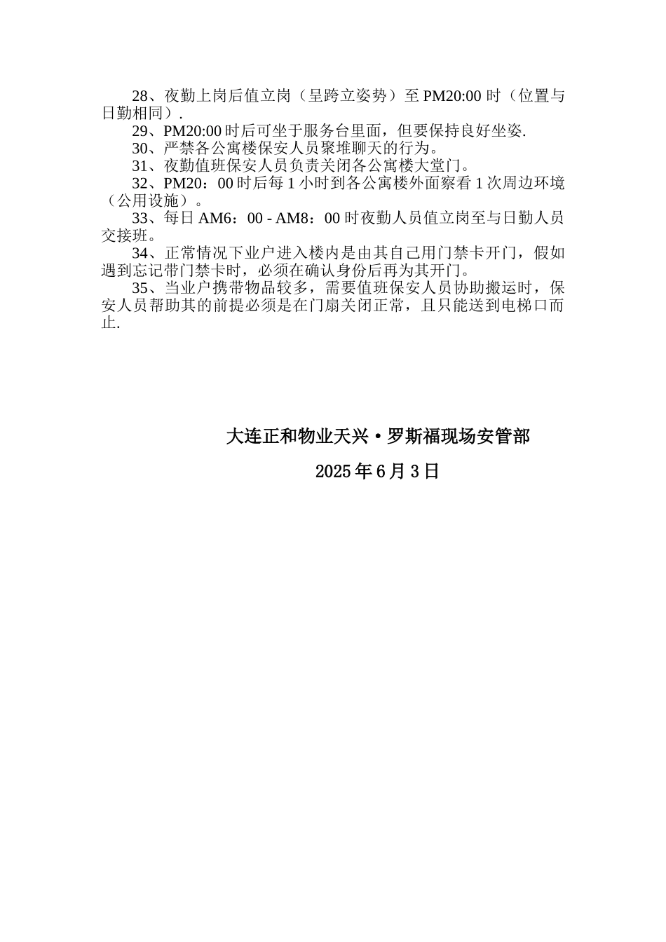 公寓楼工作流程_第2页