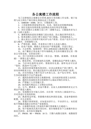 公寓楼工作流程