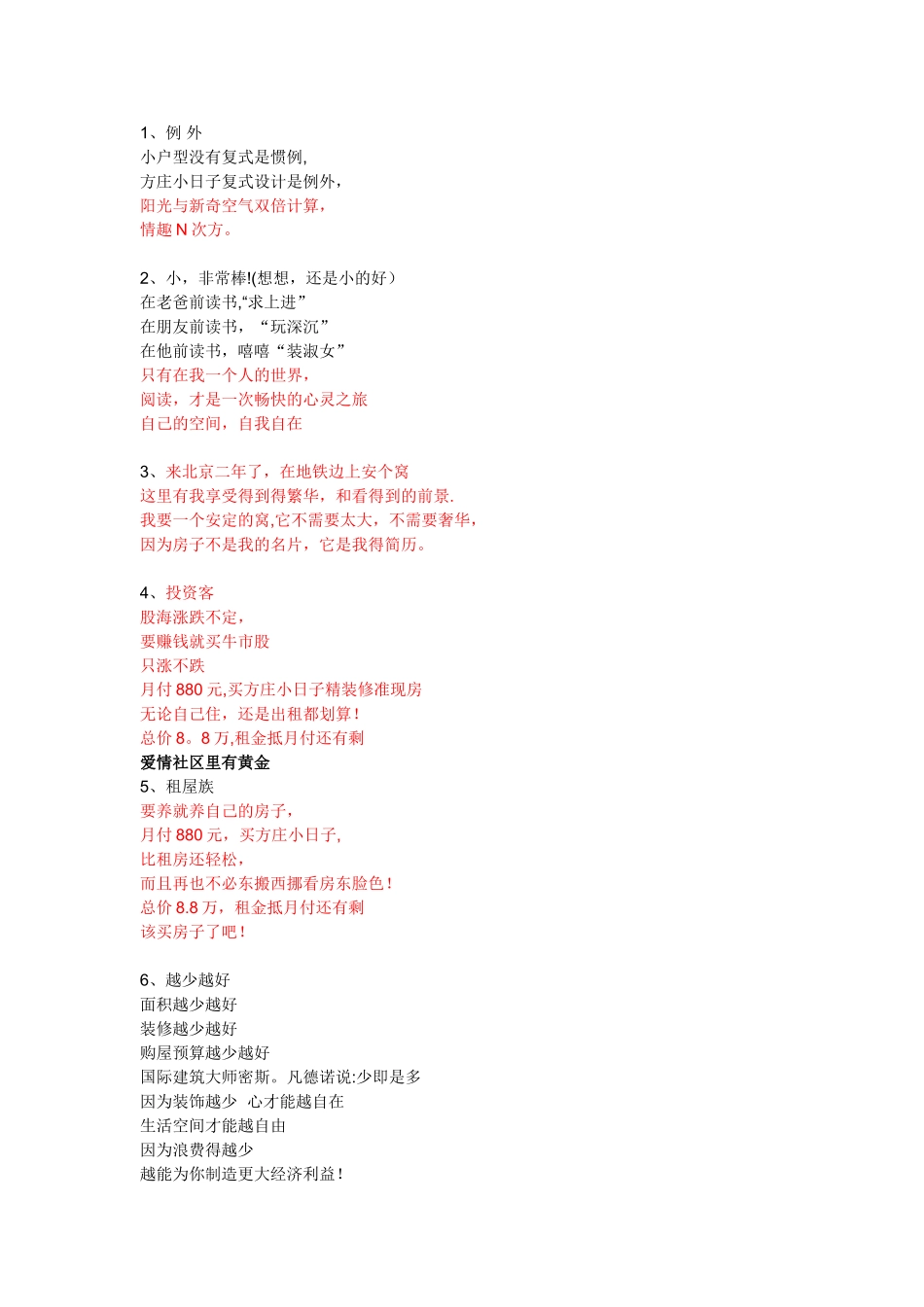 公寓推广文案参考_第1页