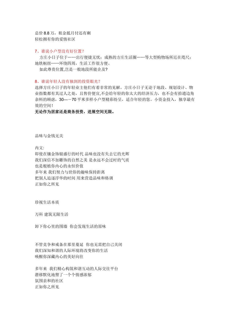 公寓推广文案参考_第2页