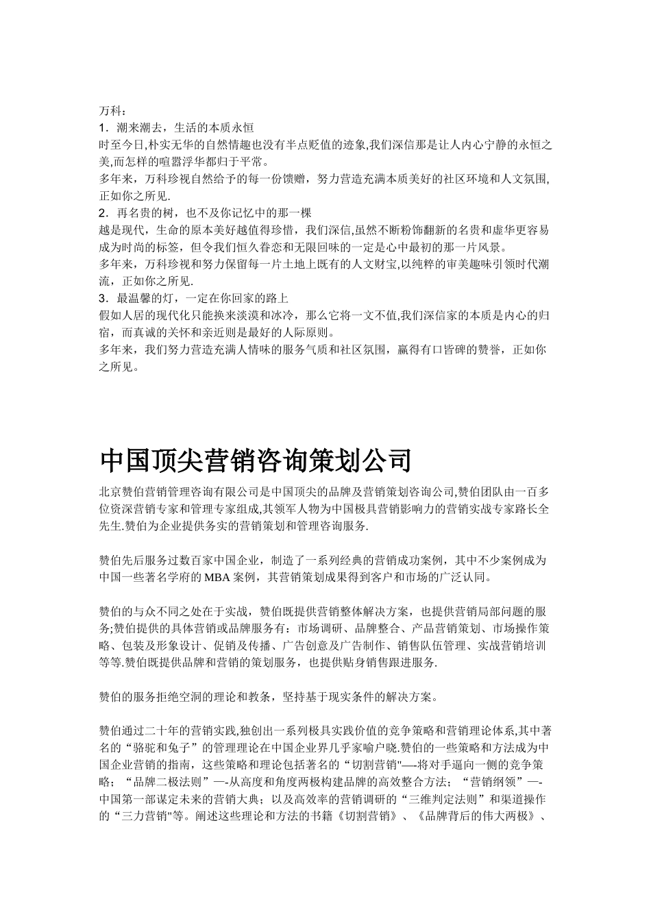 公寓推广文案参考_第3页