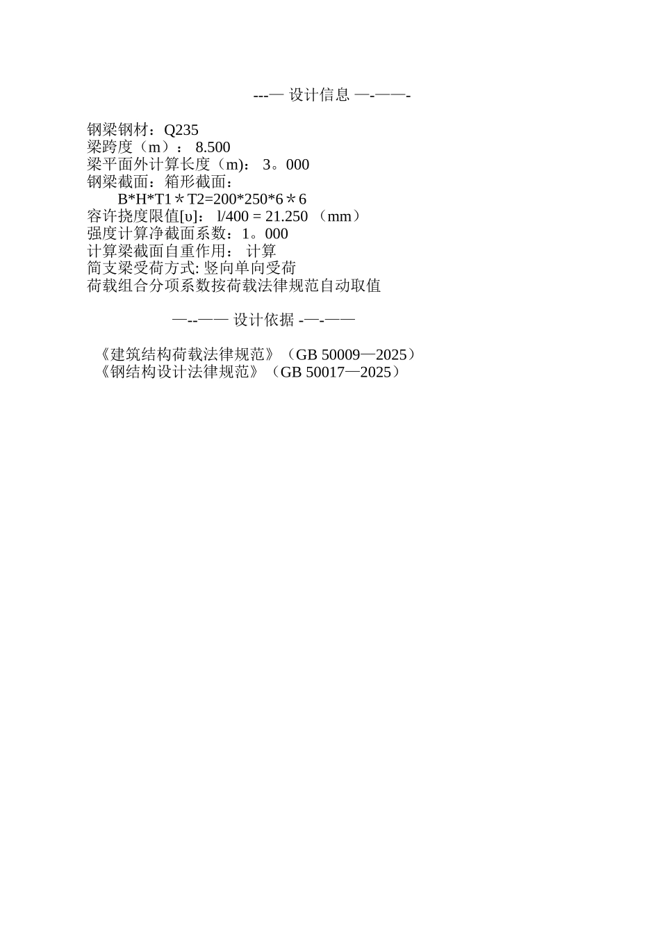 公寓楼地下车库出入口玻璃雨棚计算书_第2页