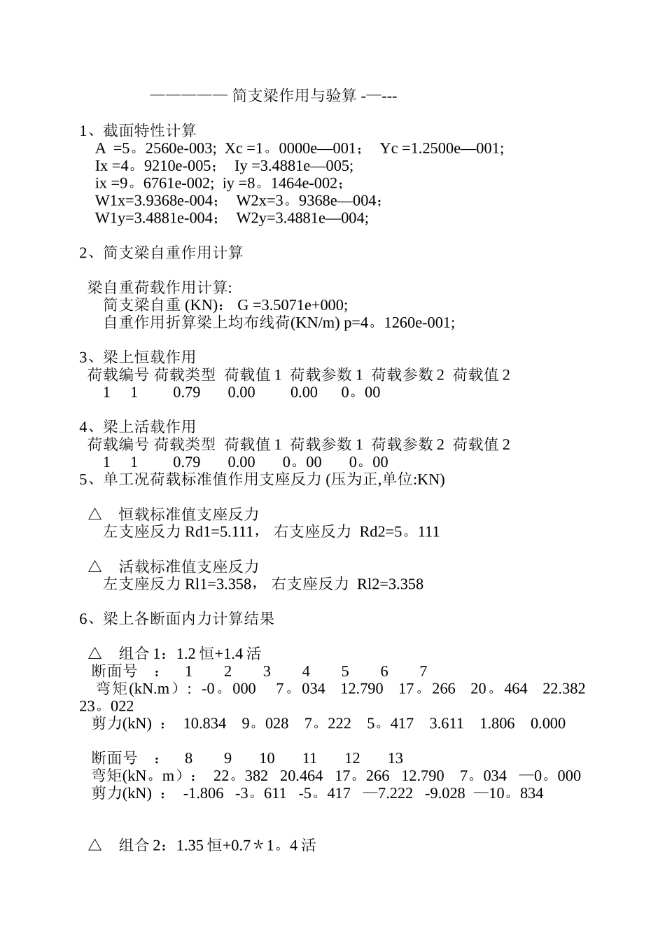 公寓楼地下车库出入口玻璃雨棚计算书_第3页