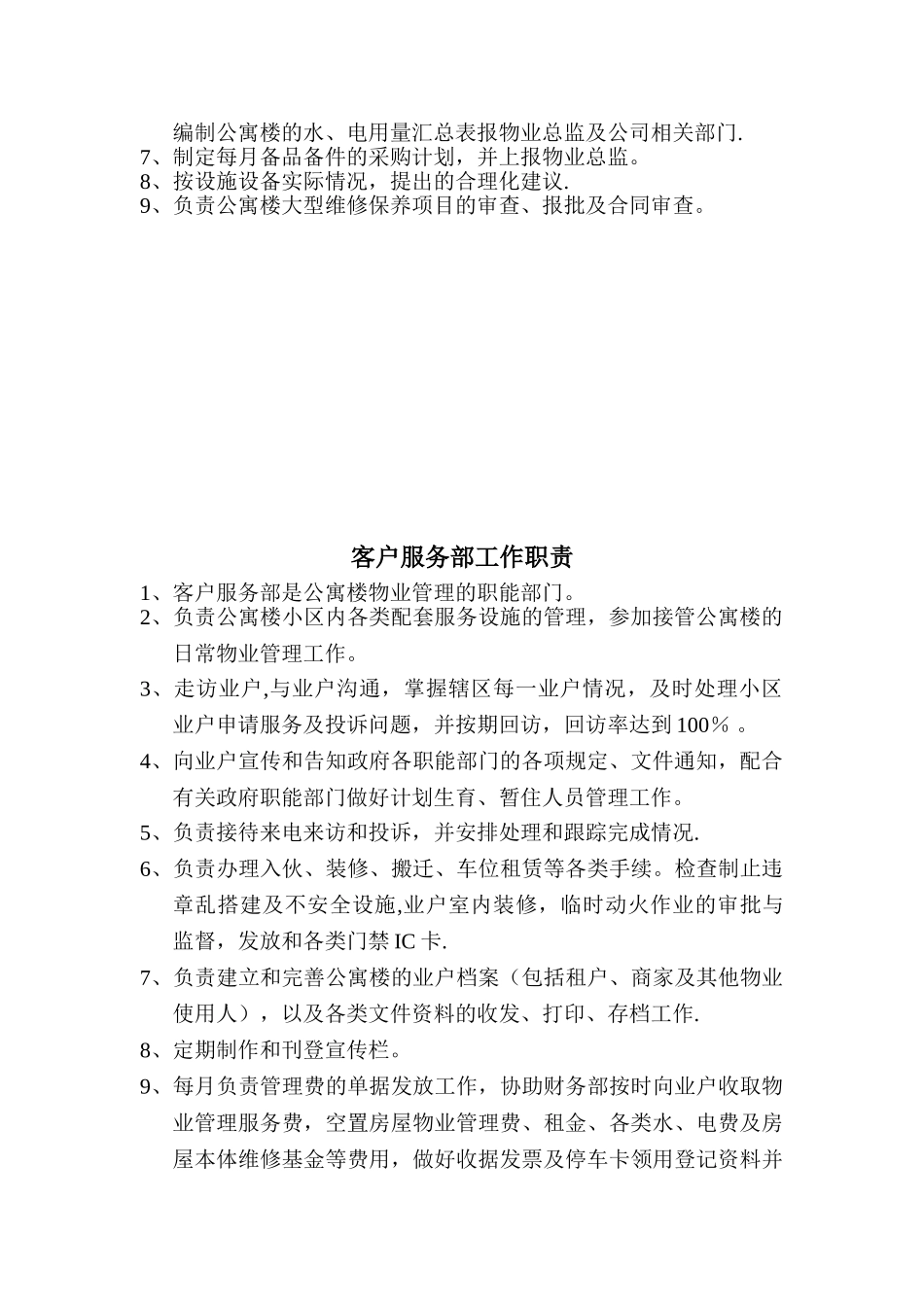 公寓楼物业管理制度全解_第2页