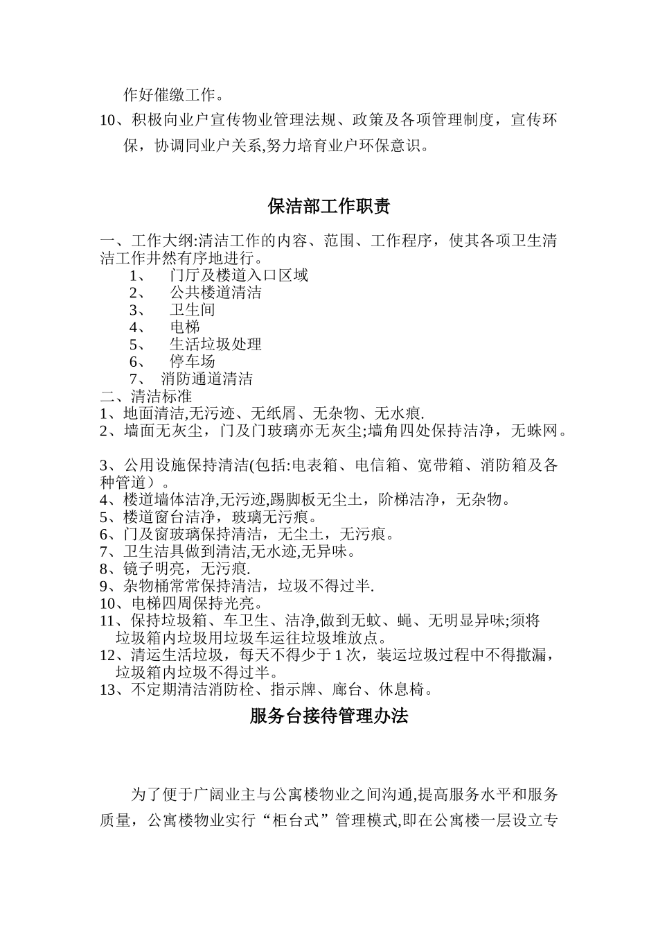 公寓楼物业管理制度全解_第3页