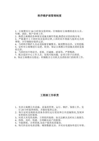 公寓楼物业管理制度全解