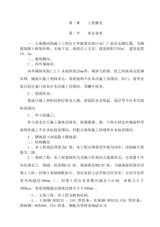 公寓楼施工方案