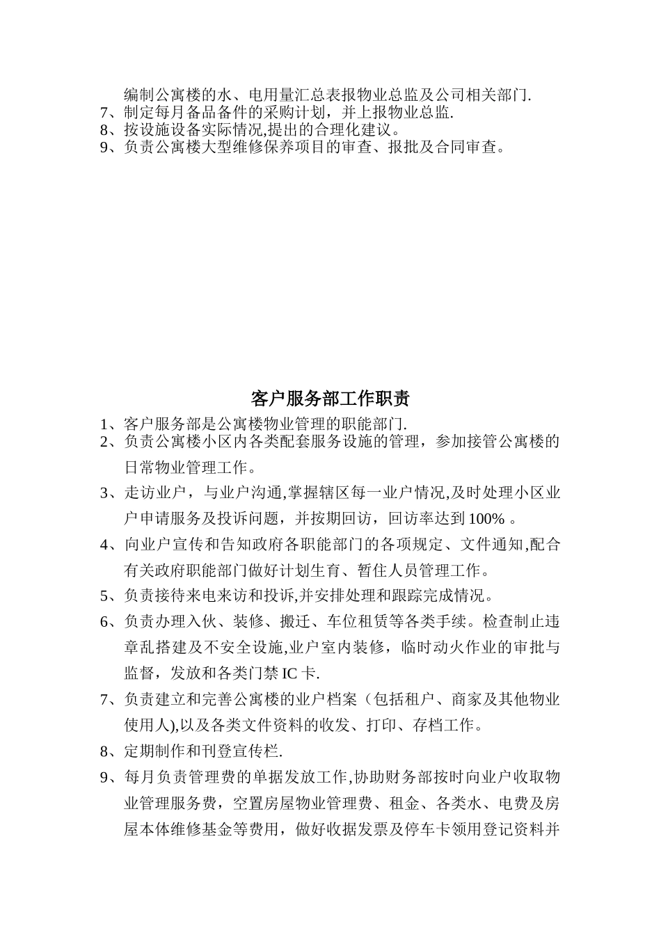 公寓楼物业管理制度模板_第2页