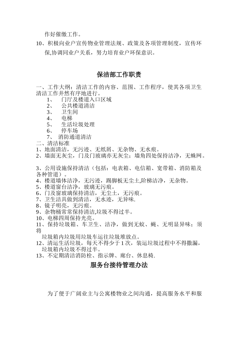 公寓楼物业管理制度模板_第3页