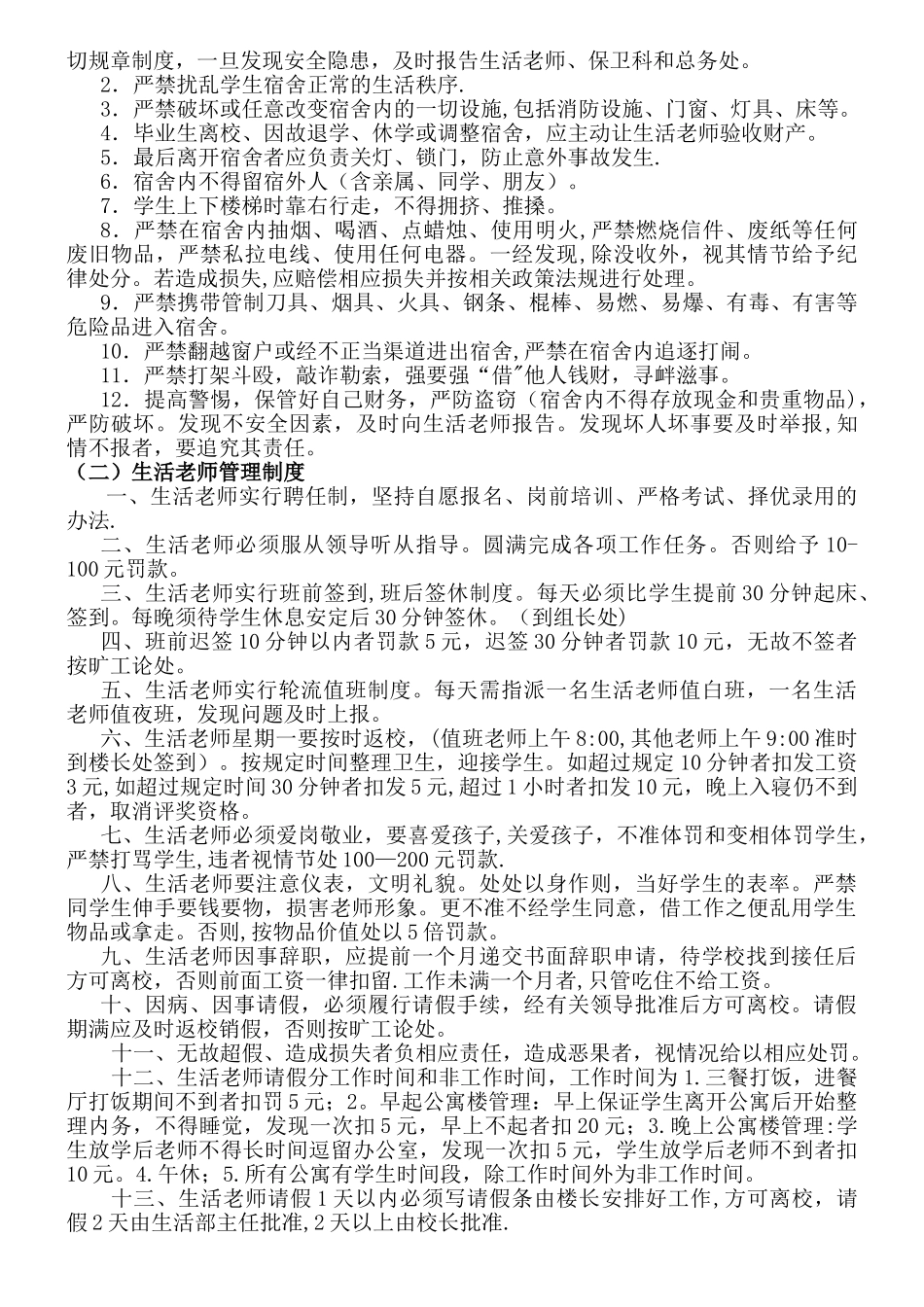 公寓楼管理模式全解_第2页