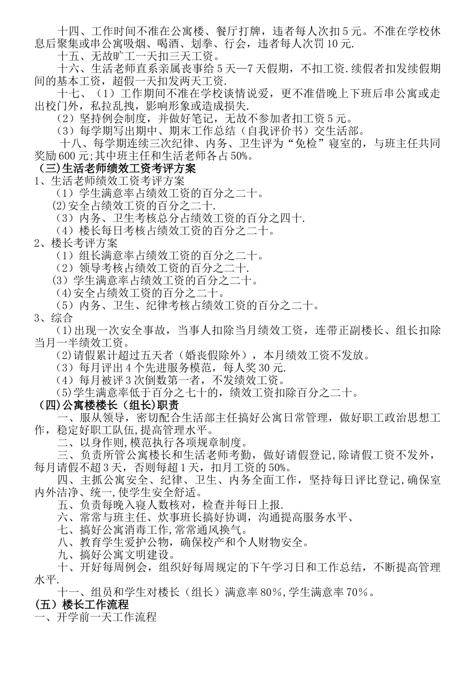 公寓楼管理模式全解_第3页