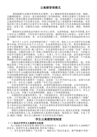 公寓楼管理模式全解