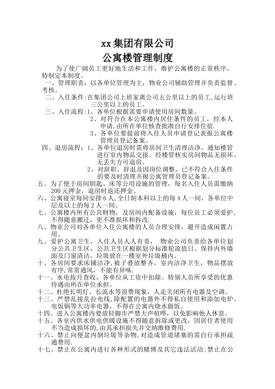 公寓楼管理制度及考核标准_第1页