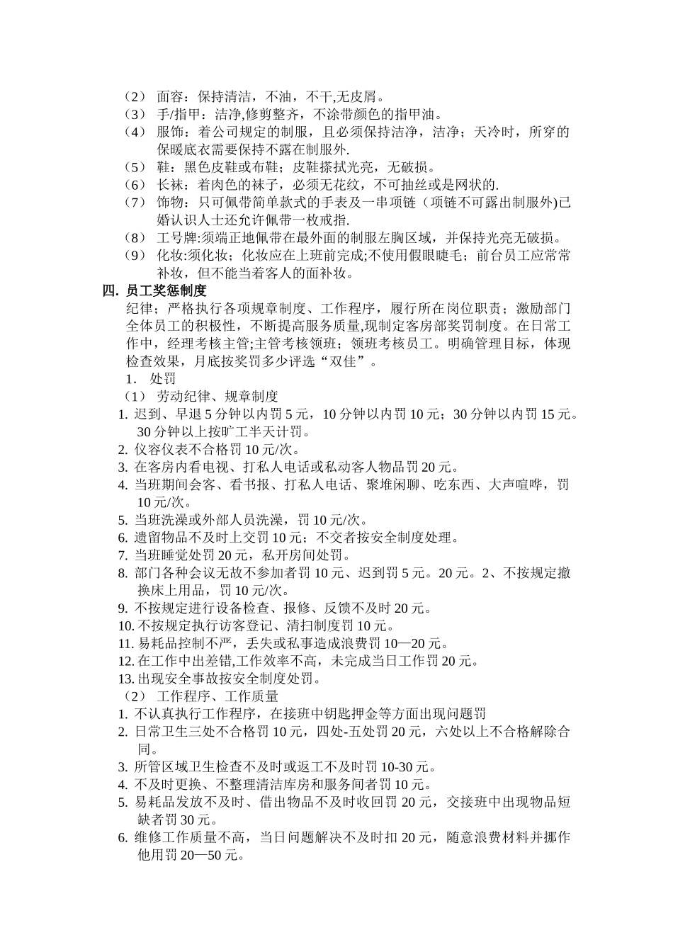 公寓楼管理制度培训_第2页