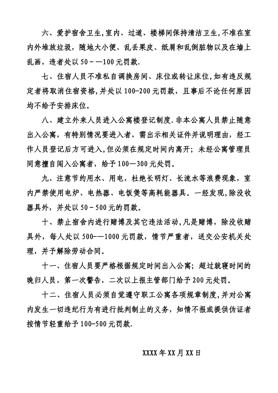 公寓楼管理规定_第2页