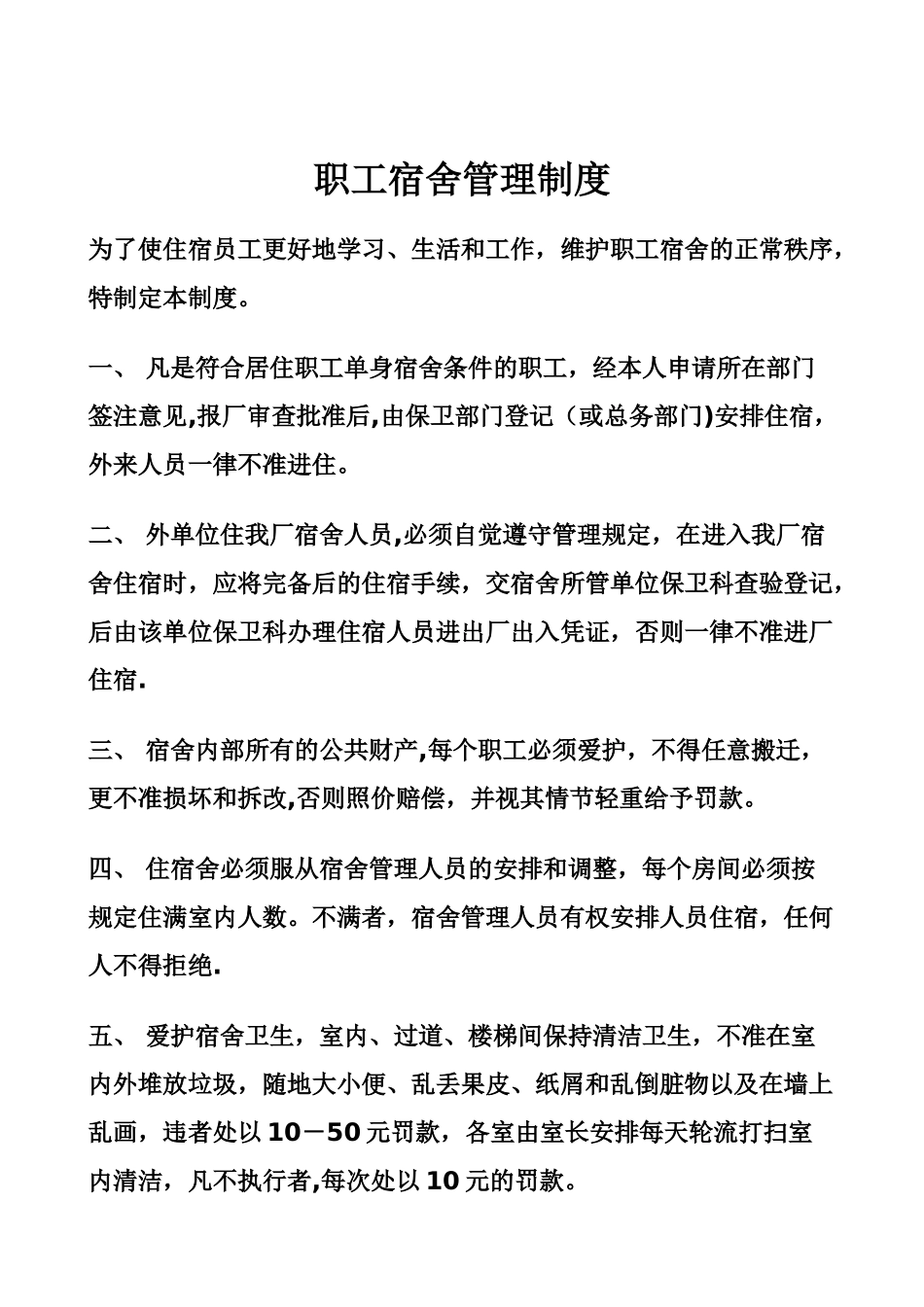 公寓楼管理规定_第3页