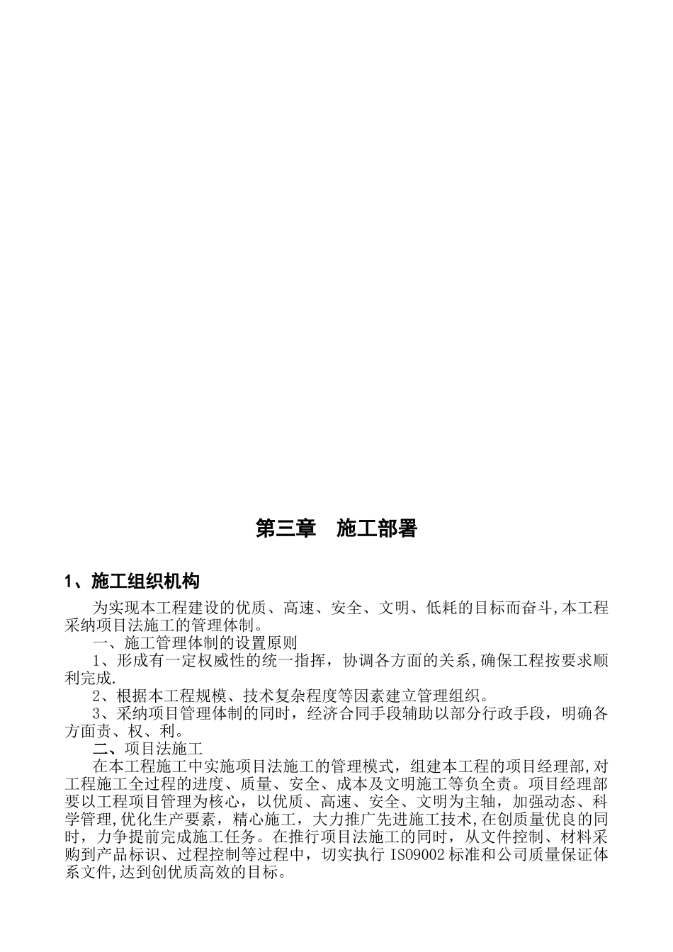 公寓楼维修施工组织设计_第3页