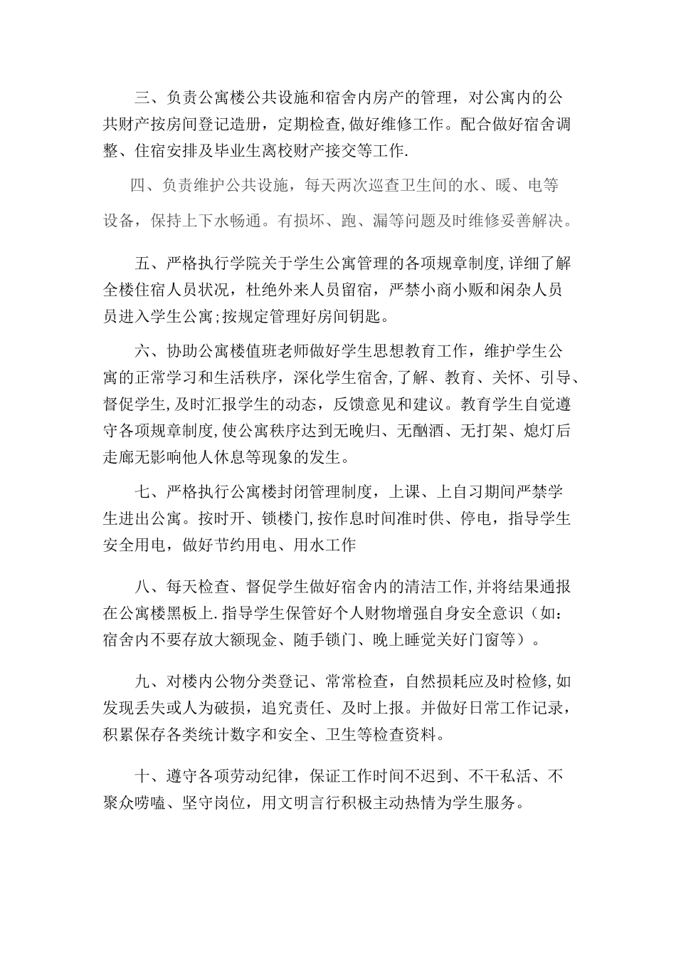 公寓物业管理员岗位职责_第2页