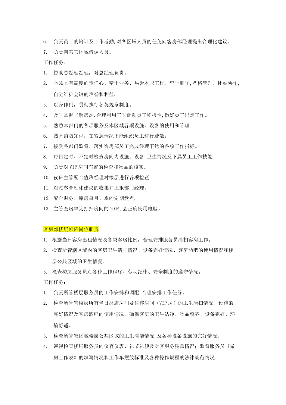 公寓的组织架构_第3页