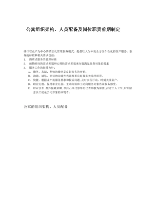 公寓的组织架构