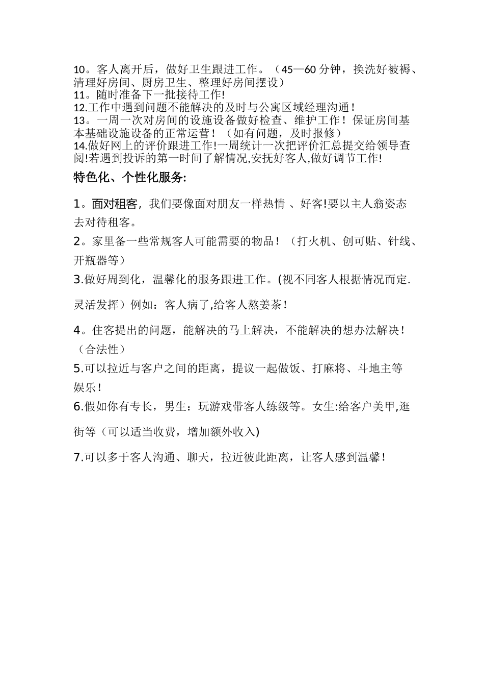 公寓管家工作流程_第2页