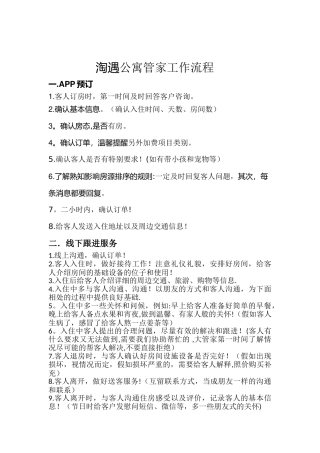 公寓管家工作流程