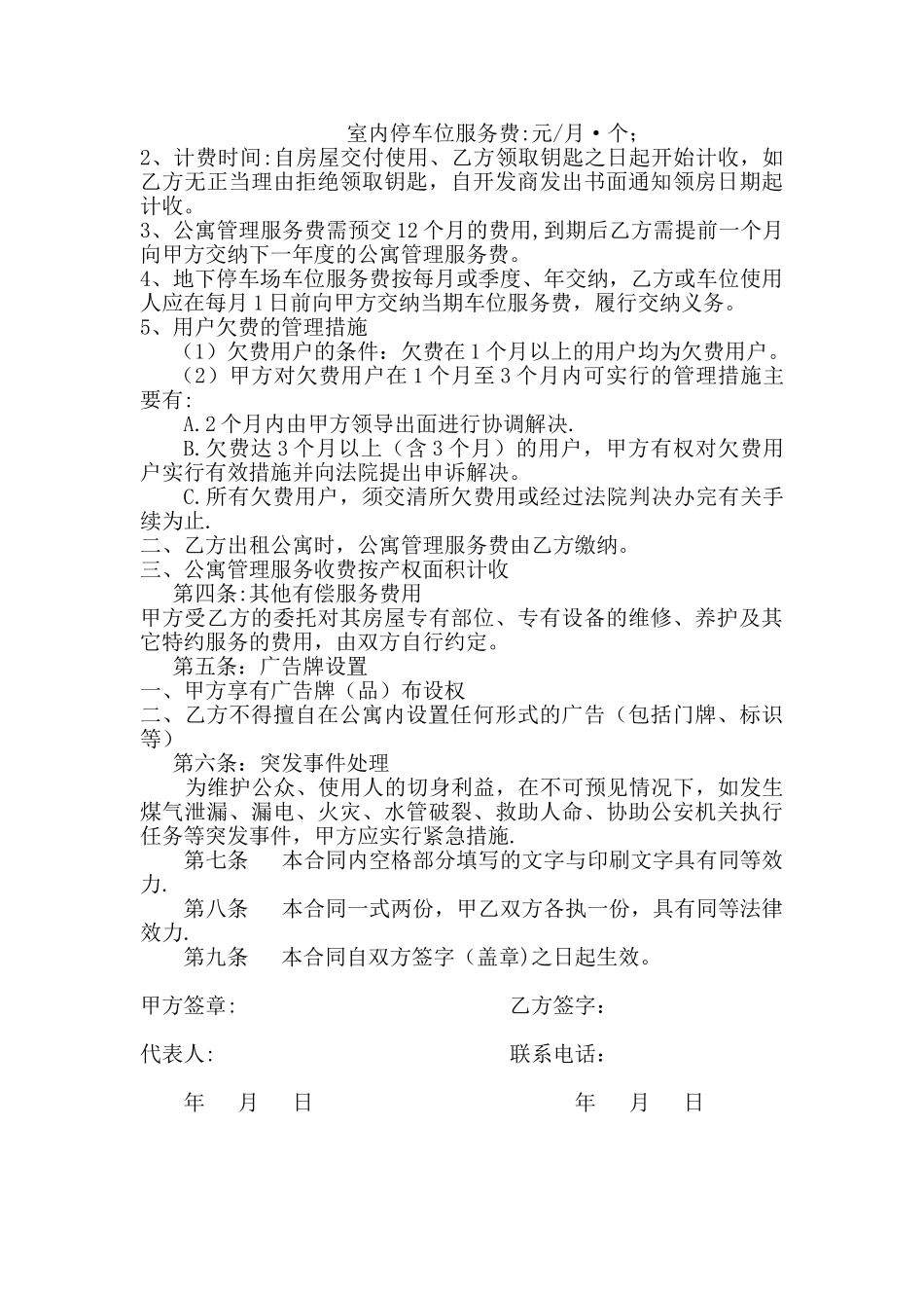 公寓管理服务合同_第3页