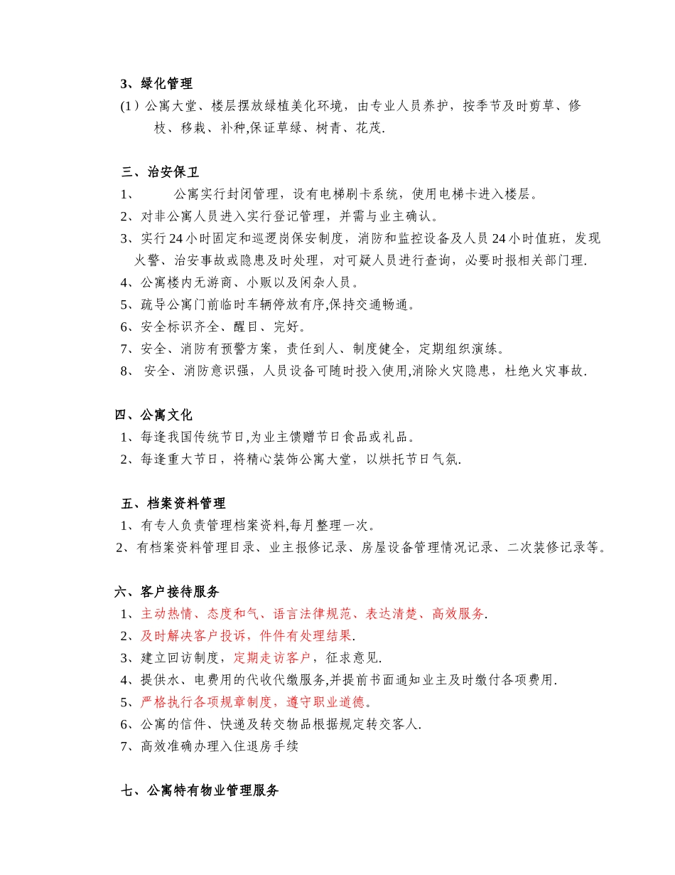 公寓管理服务标准_第3页