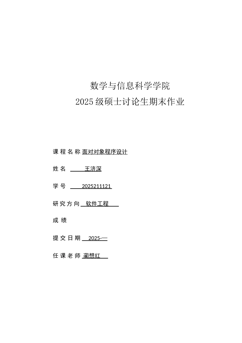 公寓管理系统分析与设计_第1页