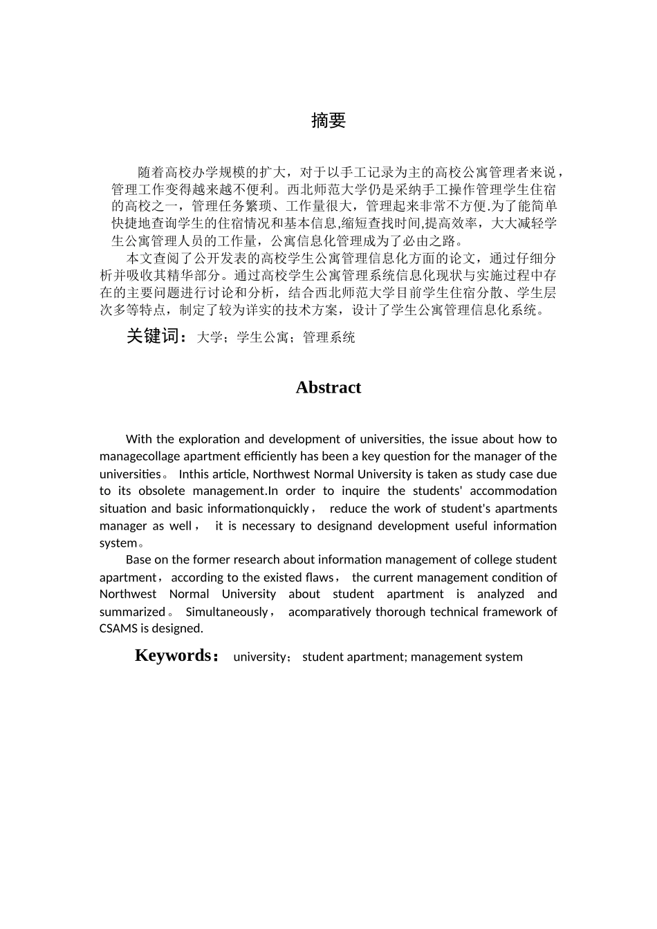 公寓管理系统分析与设计_第2页