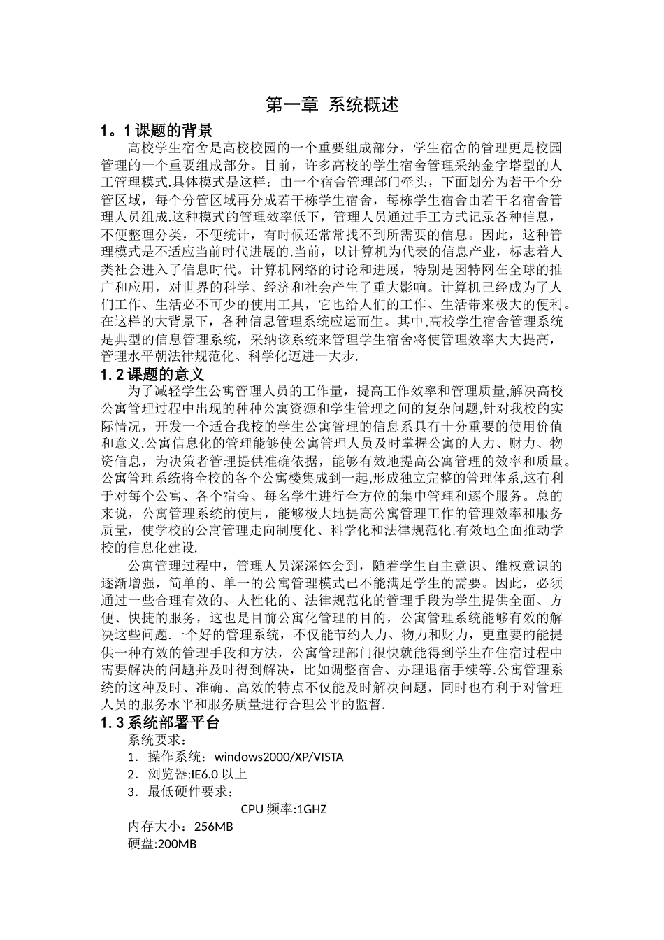 公寓管理系统分析与设计_第3页