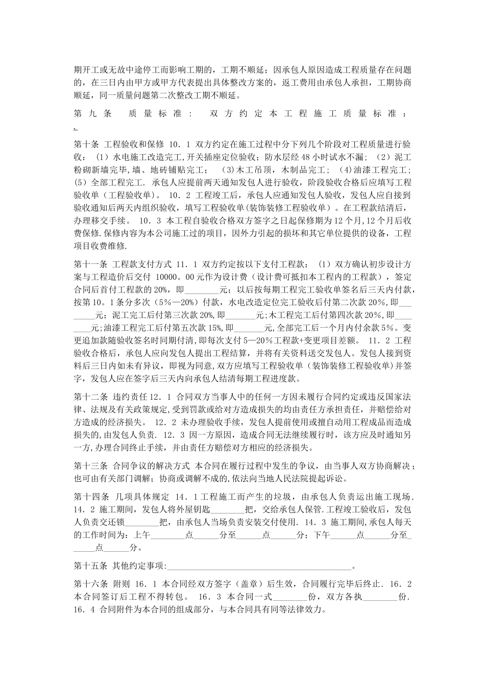 公寓精装修合同书_第2页