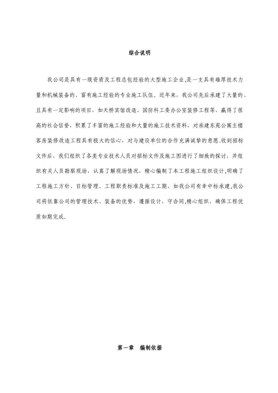 公寓装修施工方案_第1页