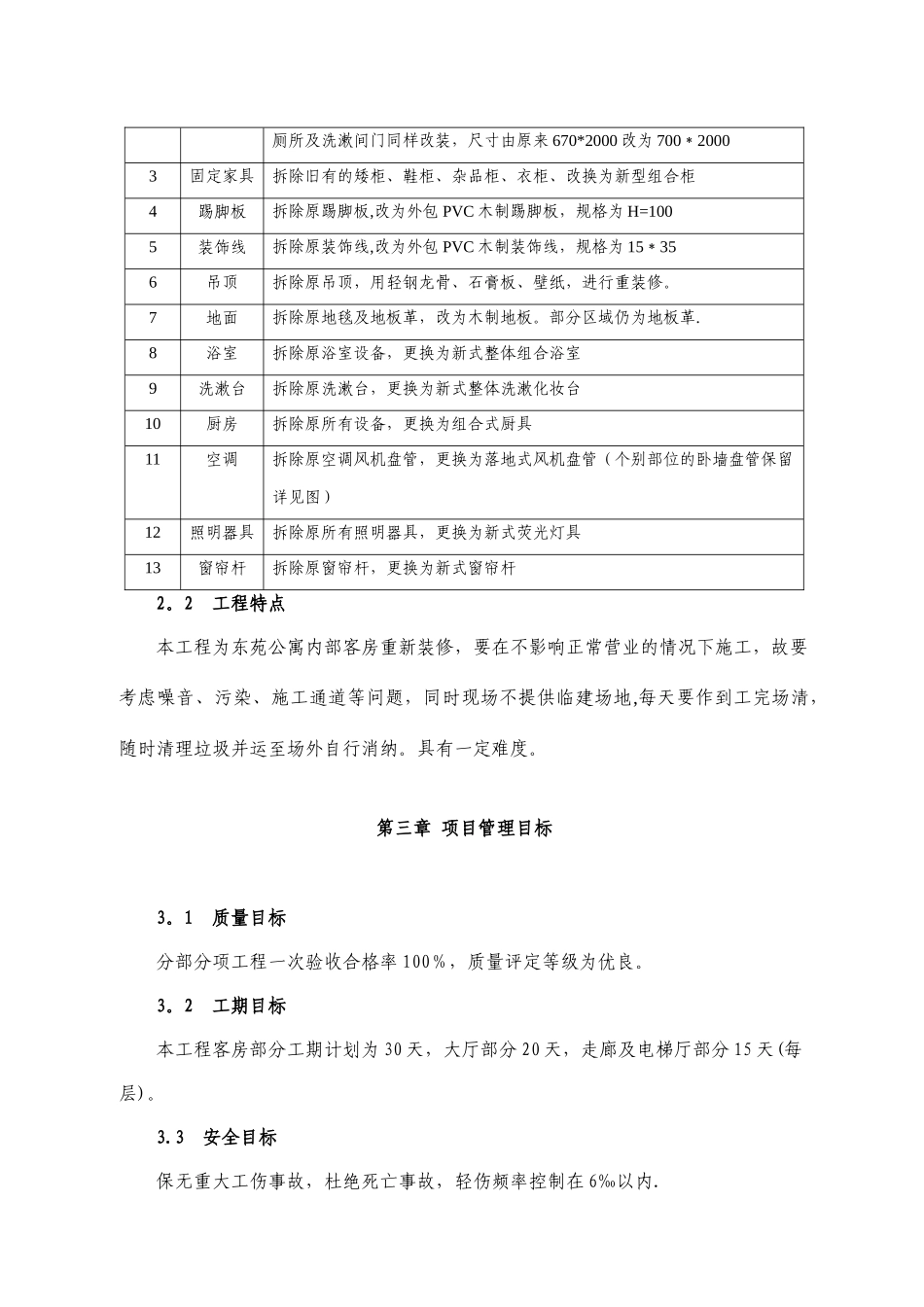 公寓装修施工方案_第3页