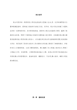 公寓装修施工方案