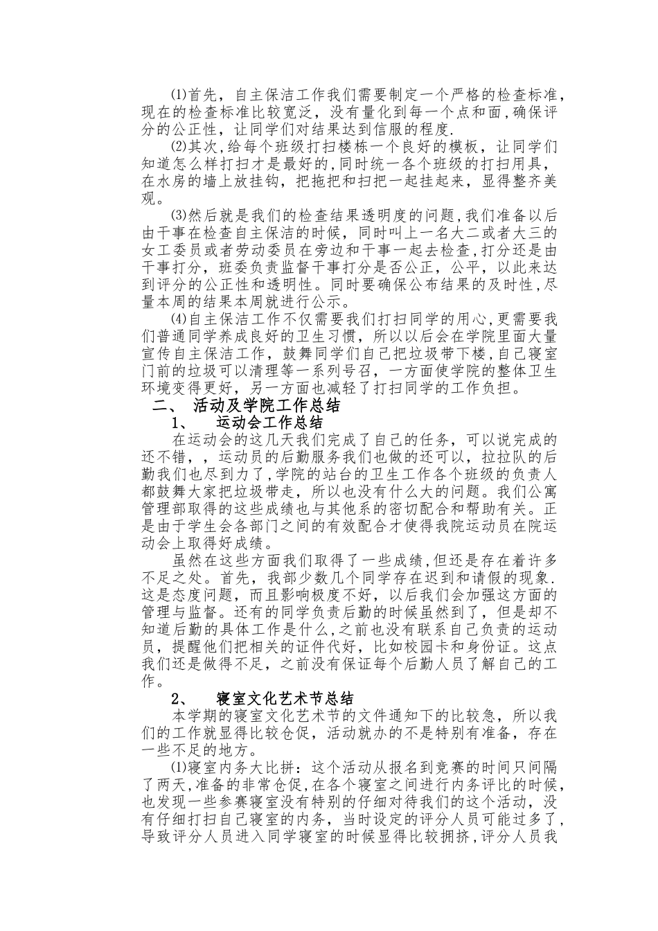 公寓管理部工作总结_第3页