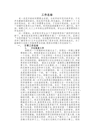 公寓管理部工作总结