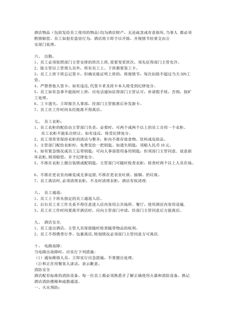 公寓酒店管理规章制度_第2页